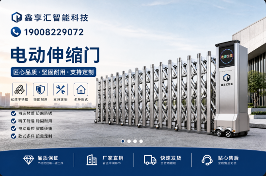 鑫亭汇智能科技 - 四川德阳鑫亭汇智能科技-电动伸缩门